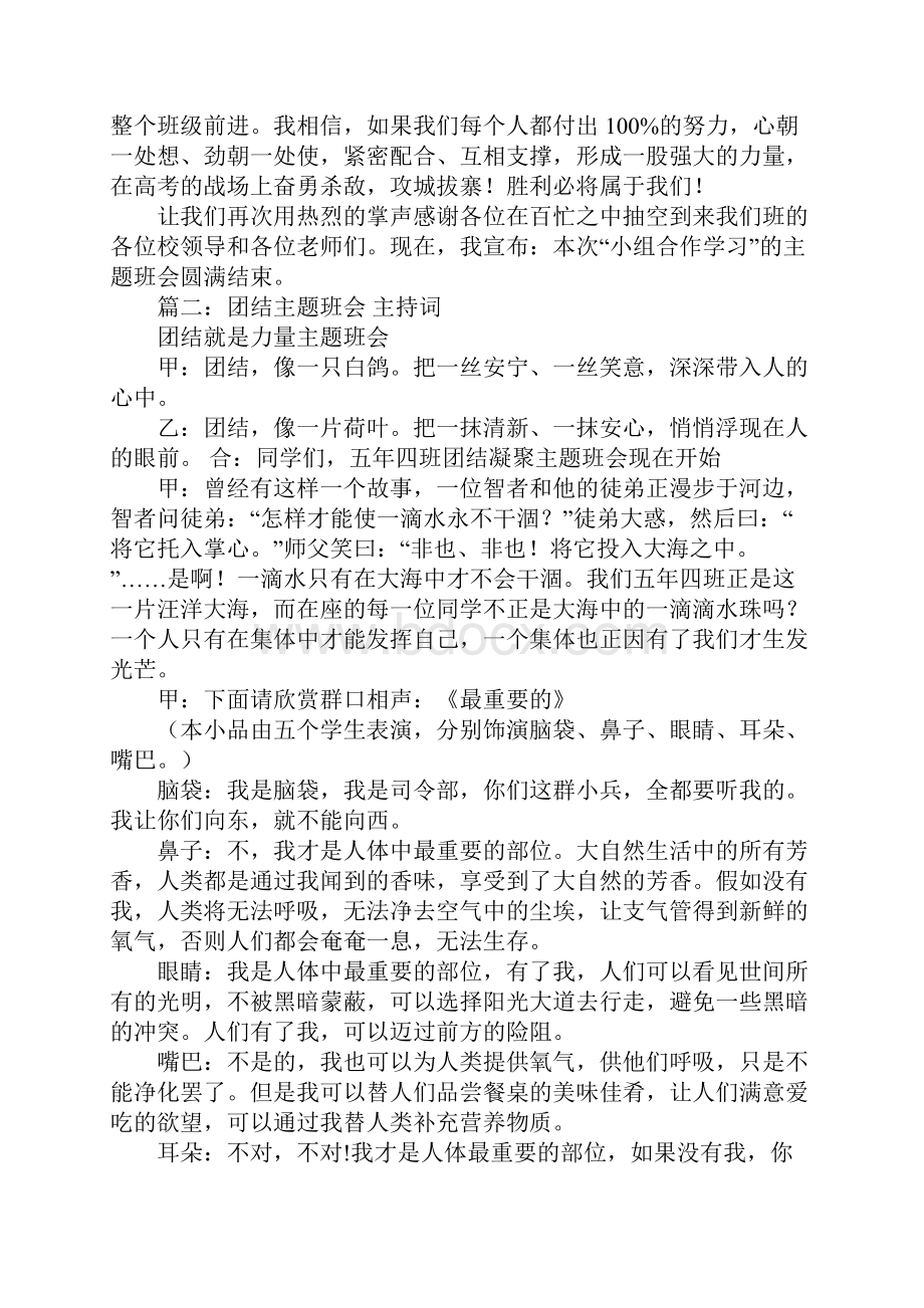 主题班会合作小组主持词.docx_第3页