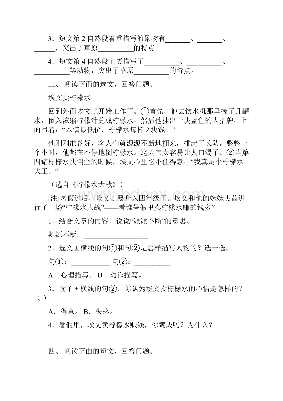 小学三年级上册语文阅读与理解及答案完整版.docx_第3页