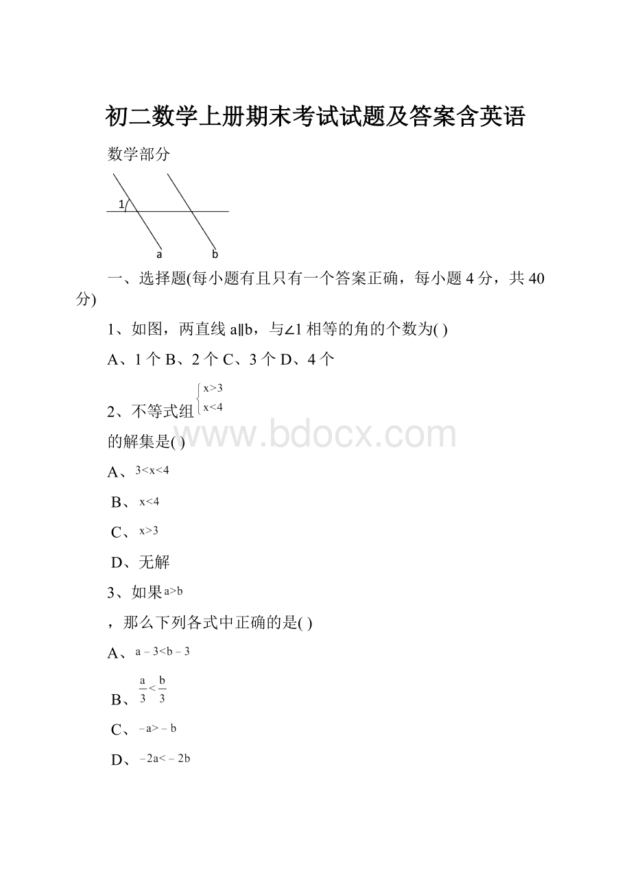 初二数学上册期末考试试题及答案含英语.docx
