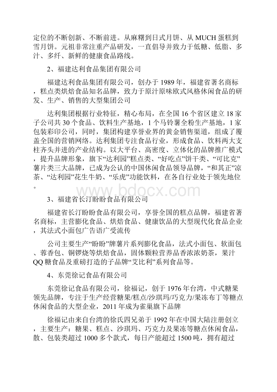 烘焙食品行业产业链及主要企业分析.docx_第3页