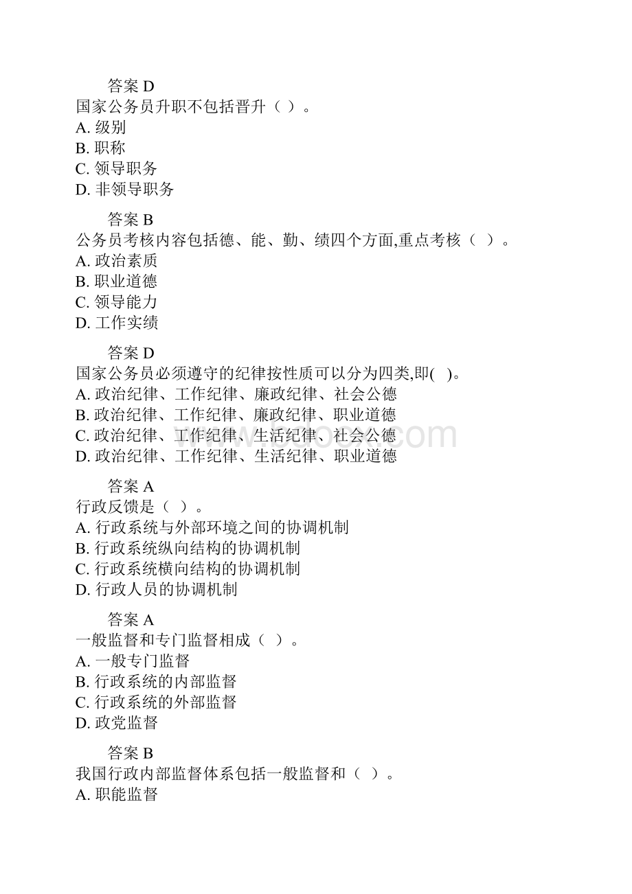 《行政管理》强化试题1.docx_第2页