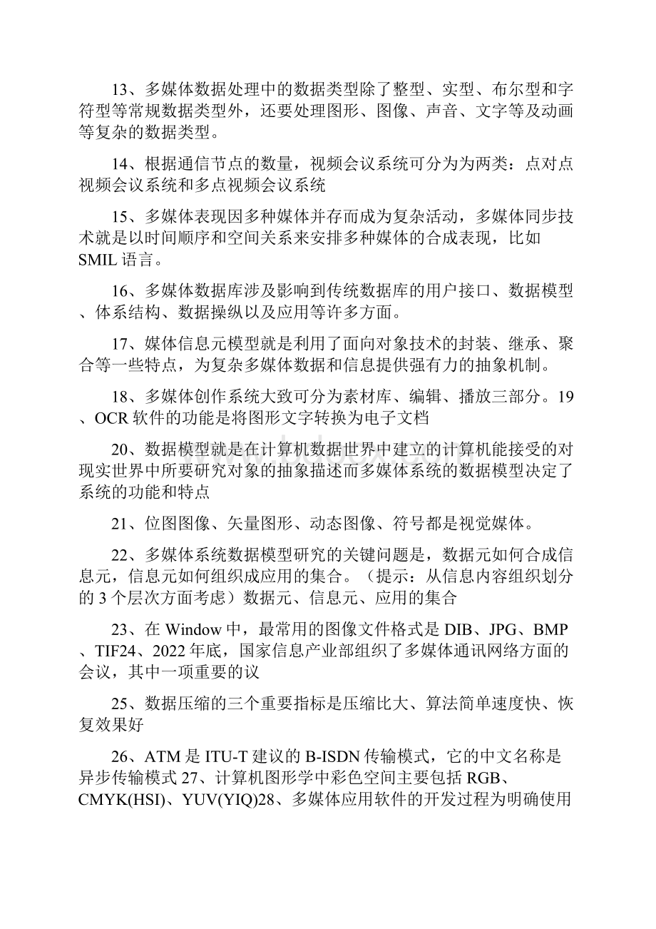 多媒体期末复习题Word格式.docx_第2页