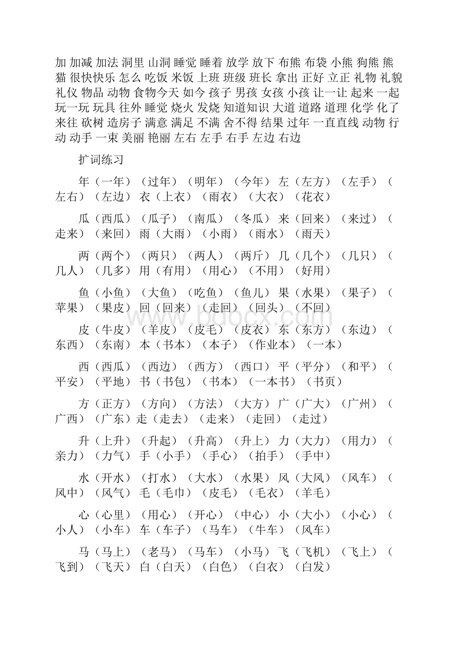 小学语文一年级上册总复习资料Word格式.docx_第3页