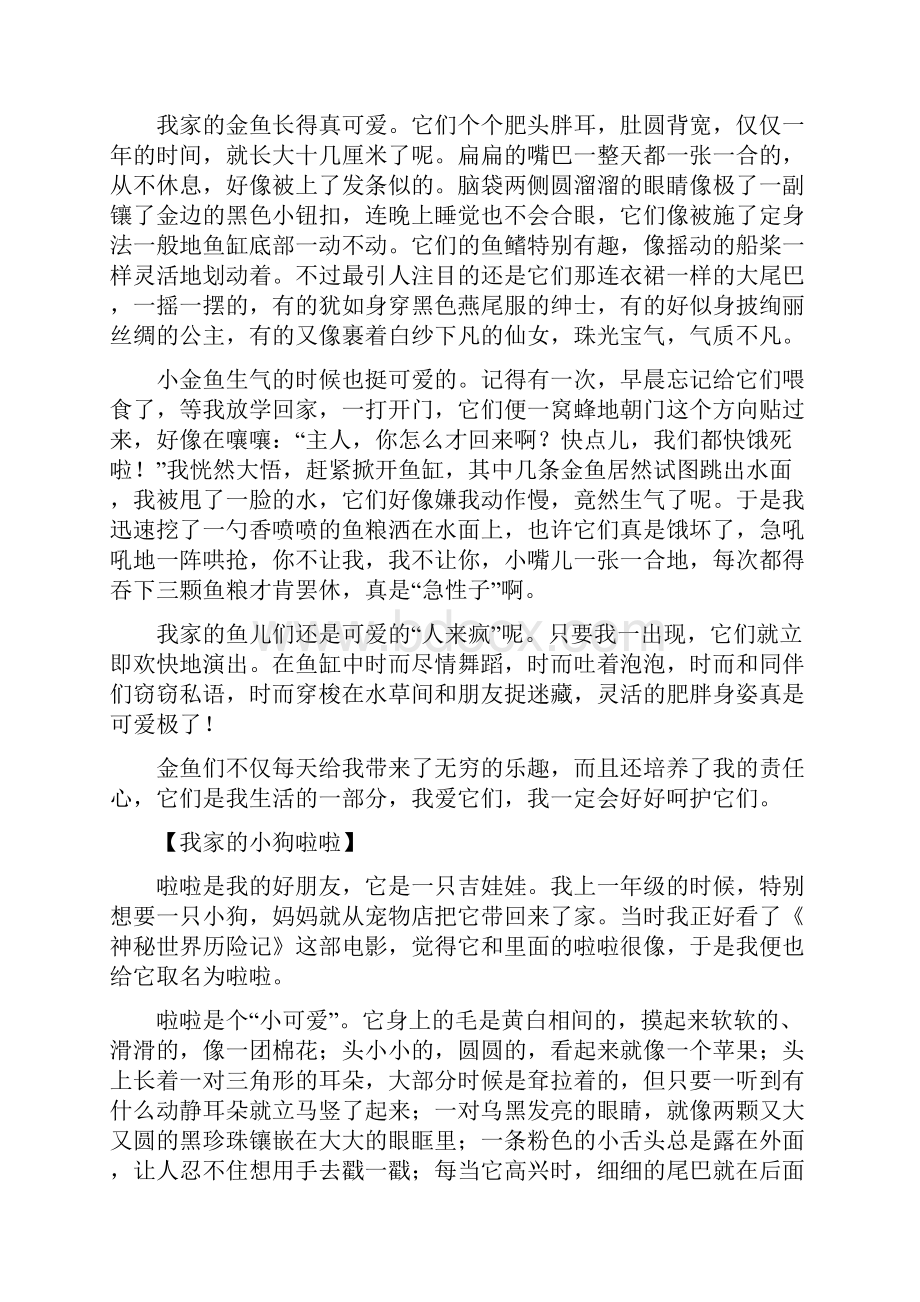 可爱的小动物作文300字.docx_第2页