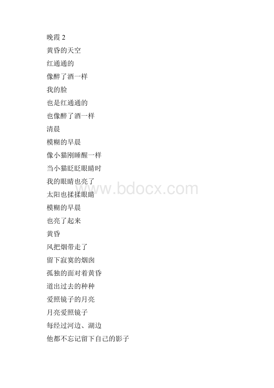 感恩节儿童诗歌参考Word文档下载推荐.docx_第2页