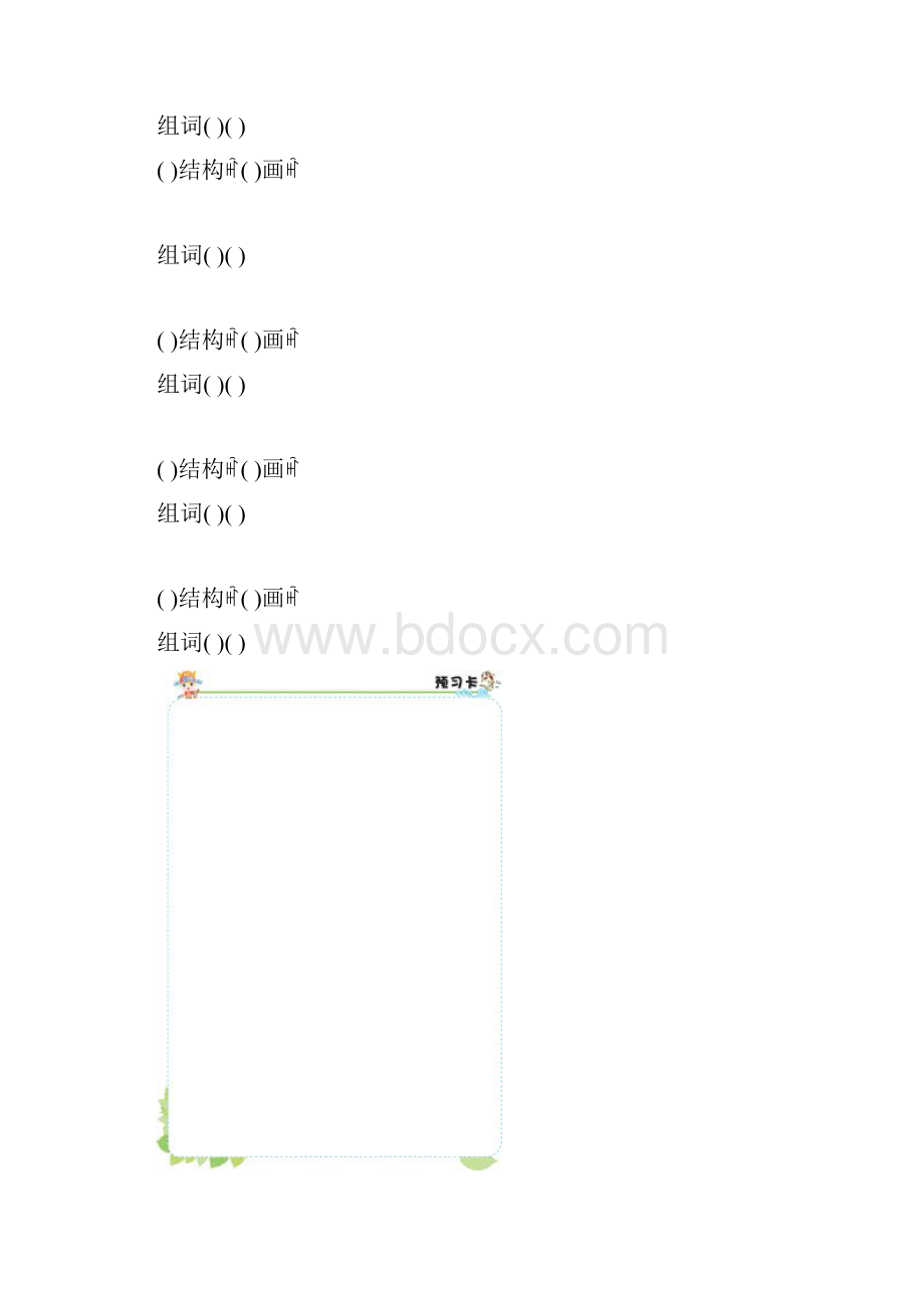 人教版二年级语文下第8单元3768.docx_第3页