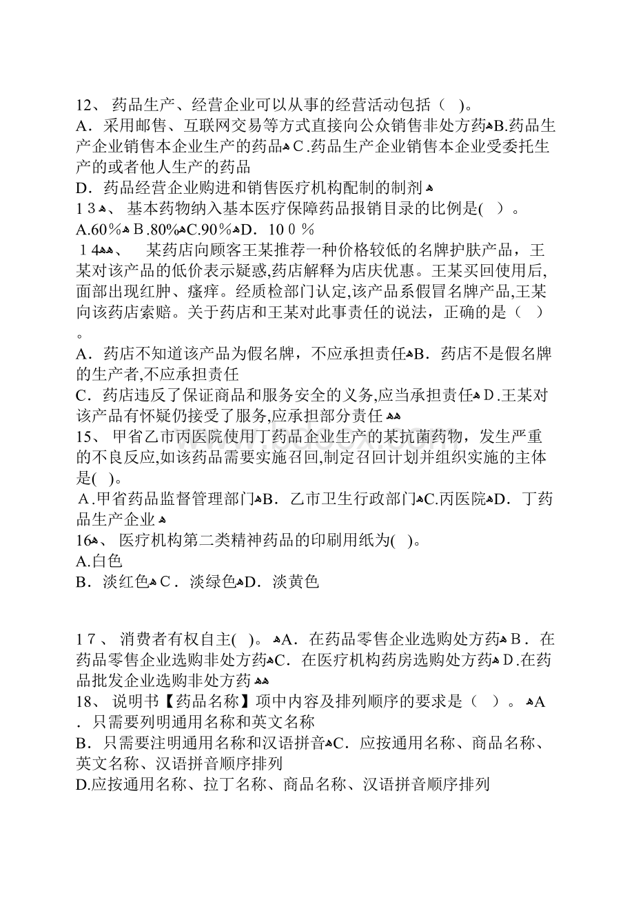 执业药师测验模拟题药事管理与法规七Word格式.docx_第3页