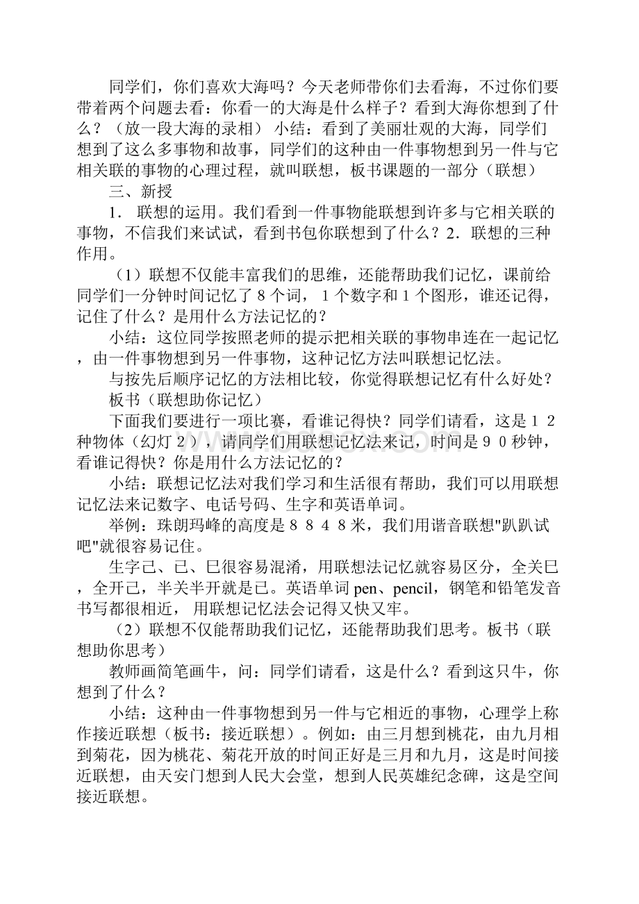 六年级心理健康上册安徽出版社.docx_第2页