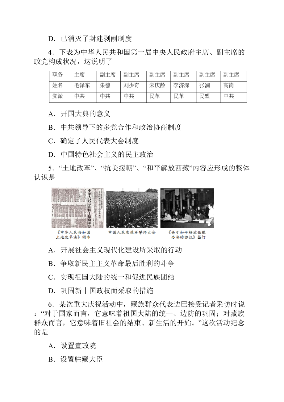 考点13 中华人民共和国的成立和巩固备战中考 习题精选与真题演练.docx_第2页