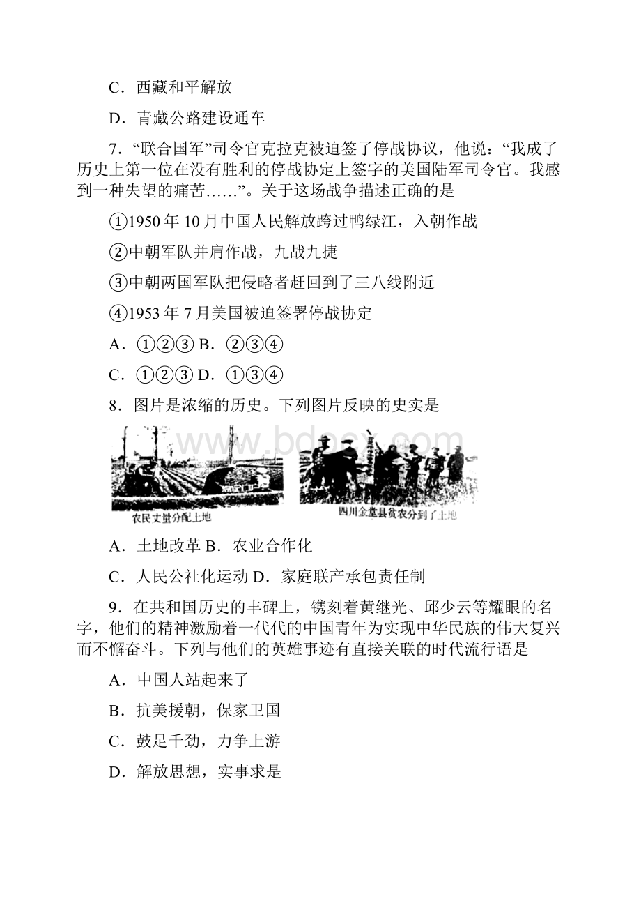 考点13 中华人民共和国的成立和巩固备战中考 习题精选与真题演练Word文档下载推荐.docx_第3页