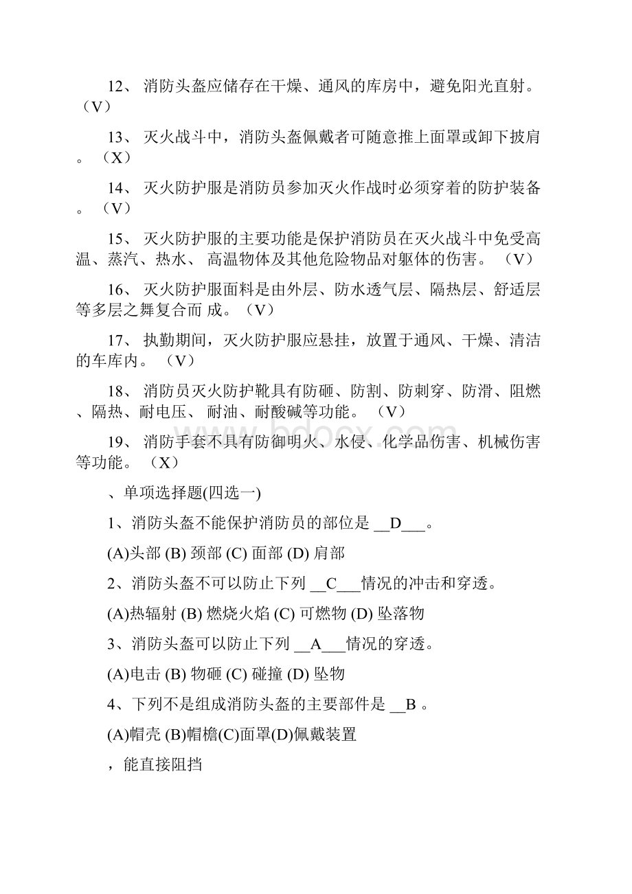 灭火救援员职业技能鉴定考试指导手册题库Word格式文档下载.docx_第2页