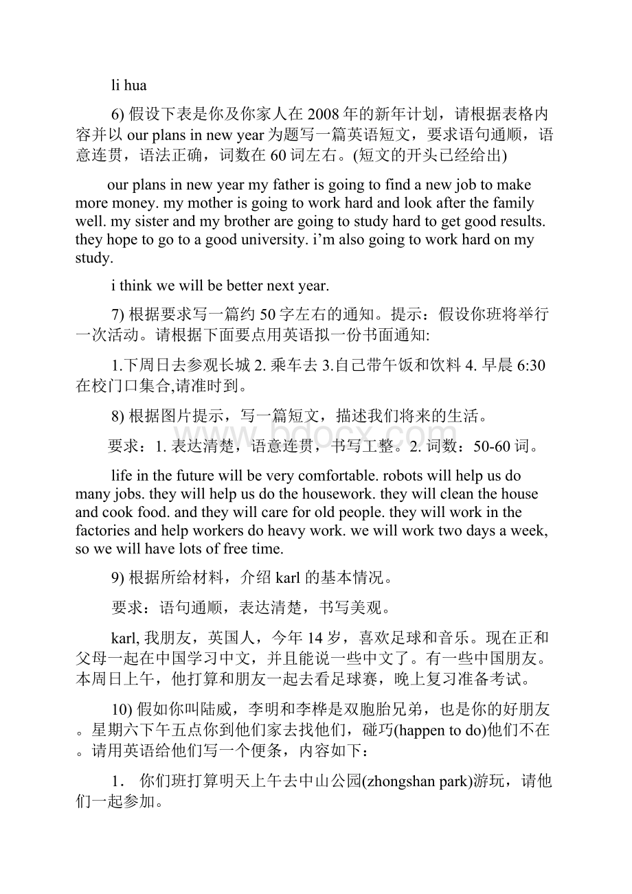 美国作文之美国朋友来我家乡旅游的作文英语Word格式文档下载.docx_第3页