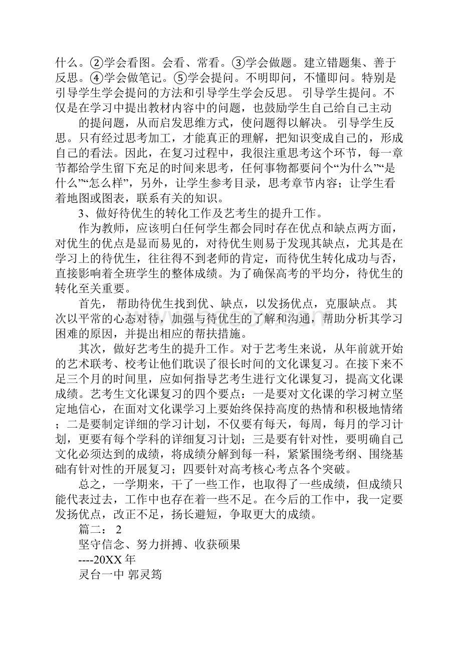 高三地理教学工作总结.docx_第2页