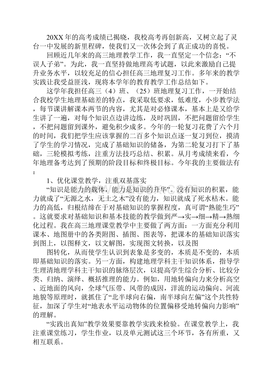 高三地理教学工作总结.docx_第3页