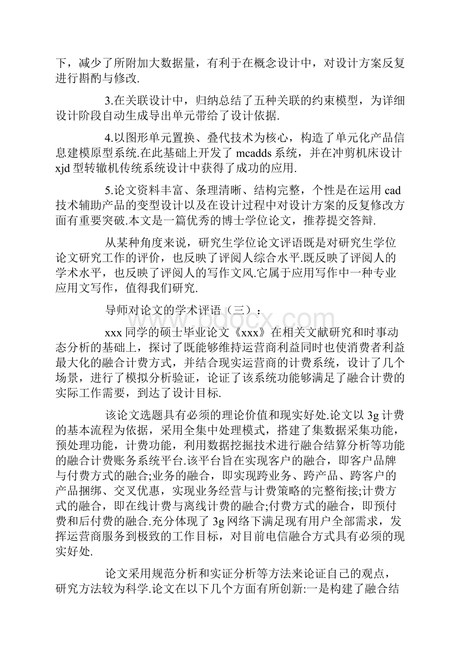 导师对论文的学术评语50例.docx_第2页