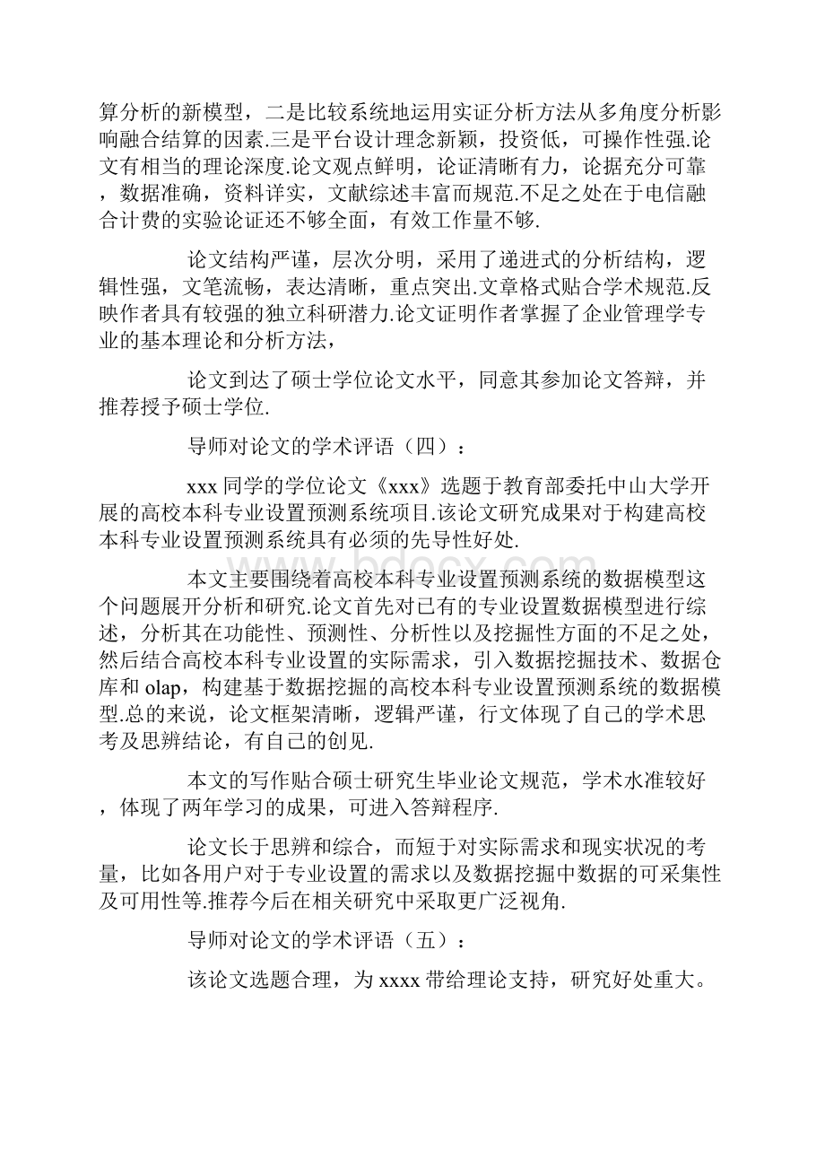 导师对论文的学术评语50例.docx_第3页