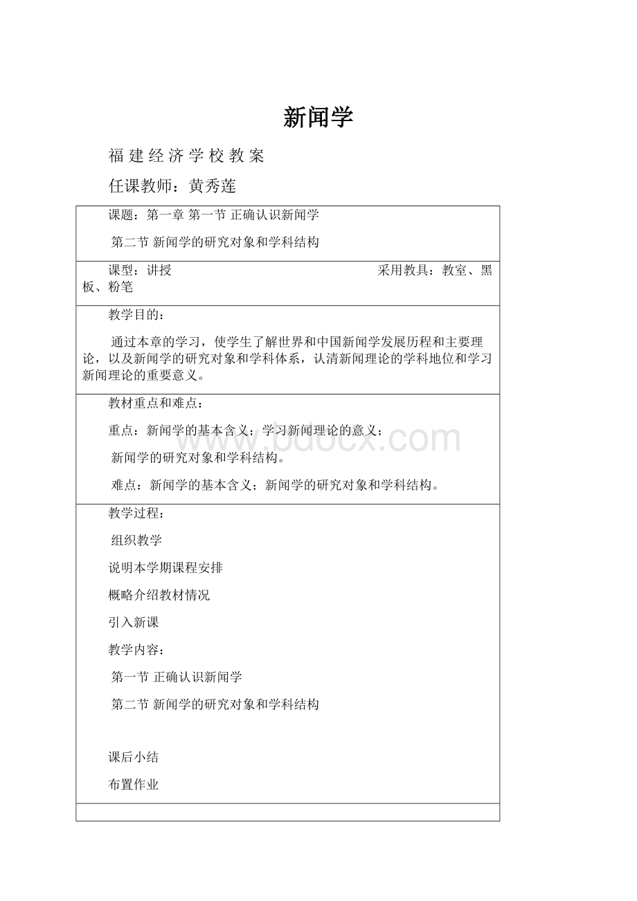 新闻学Word下载.docx