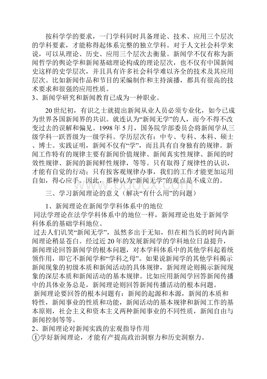 新闻学Word下载.docx_第3页