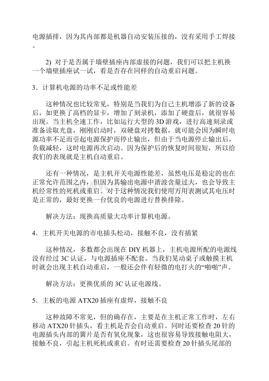 电脑故障维护大全2.docx_第3页