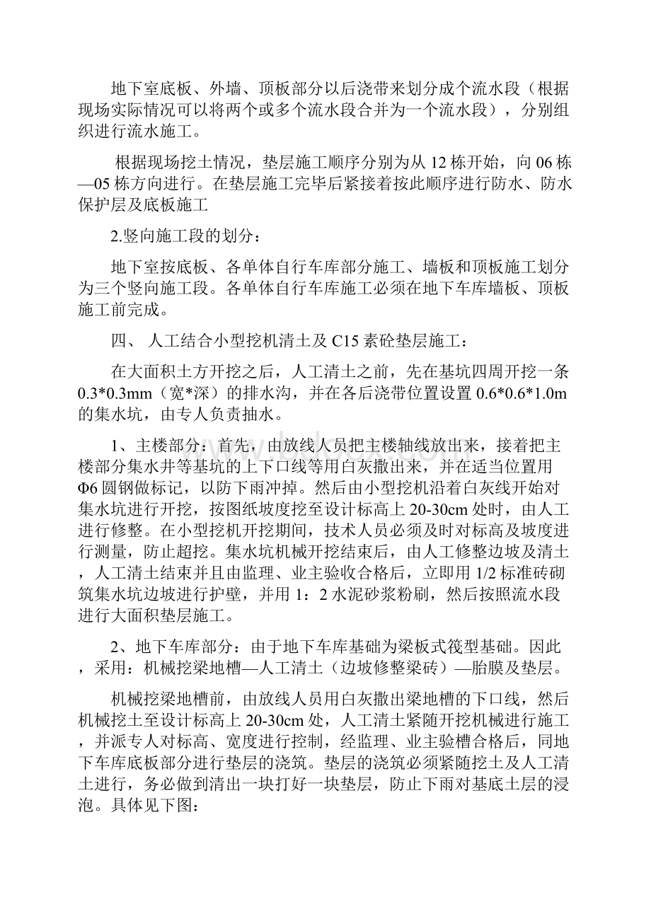 地基与基础施工方案书书Word文档格式.docx_第2页