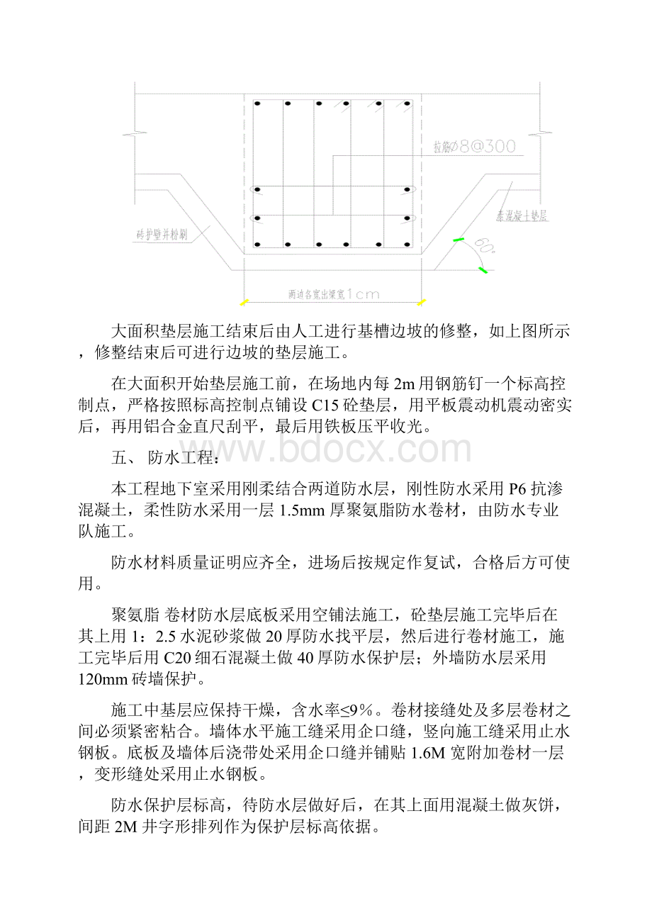 地基与基础施工方案书书Word文档格式.docx_第3页