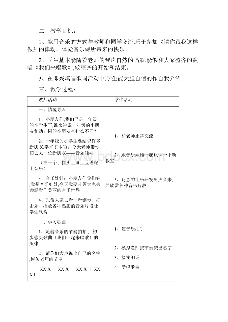 最新苏教版小学音乐第01册全册教案Word下载.docx_第2页