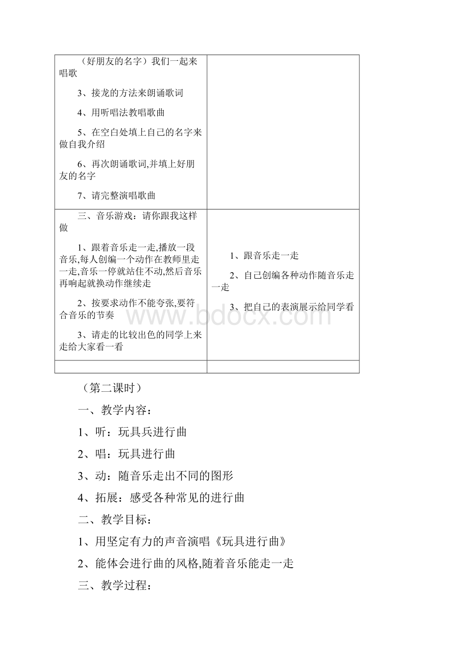 最新苏教版小学音乐第01册全册教案Word下载.docx_第3页