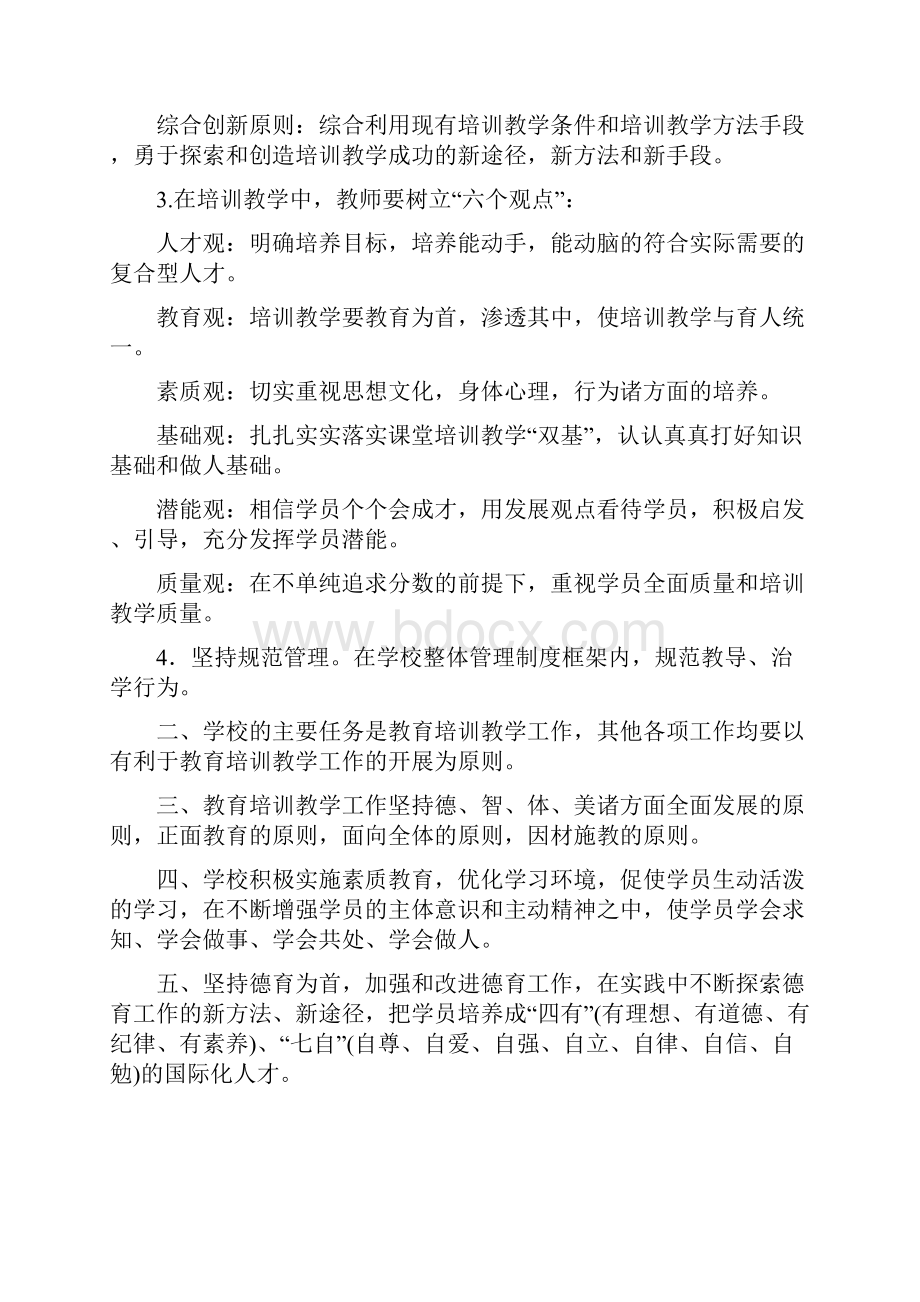 培训教学管理制度Word格式.docx_第2页