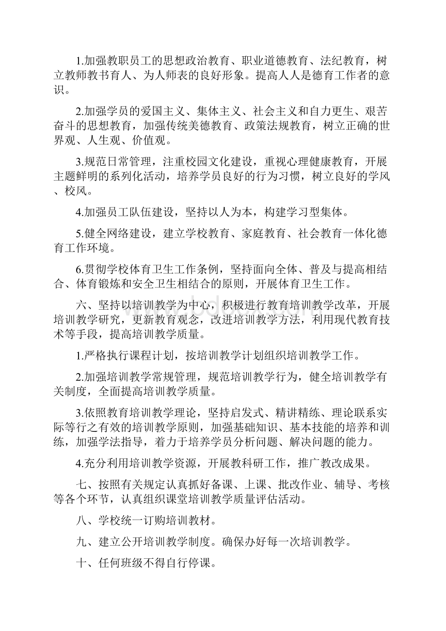 培训教学管理制度Word格式.docx_第3页