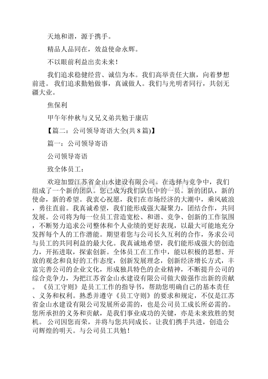 寄语大全之企业总裁寄语.docx_第2页