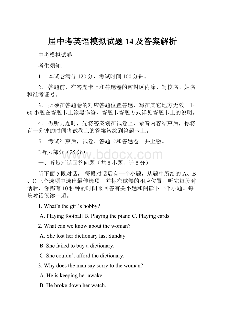 届中考英语模拟试题14及答案解析.docx