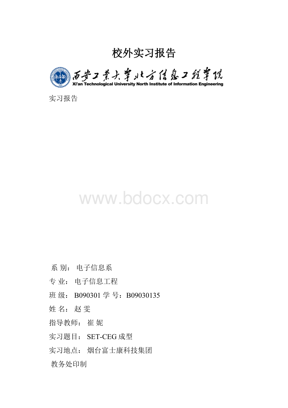 校外实习报告.docx