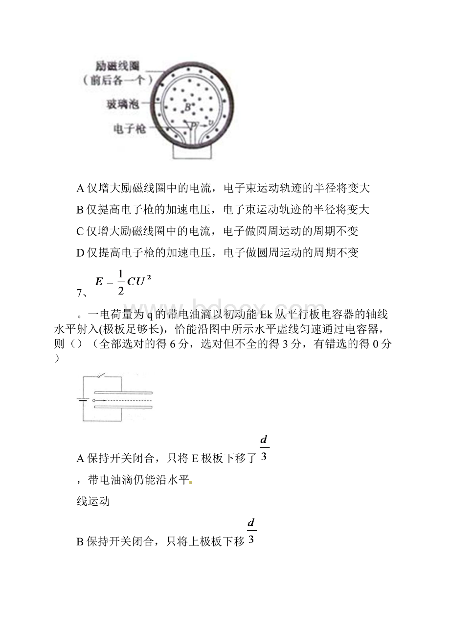 普通高校物理专题练习题四.docx_第3页