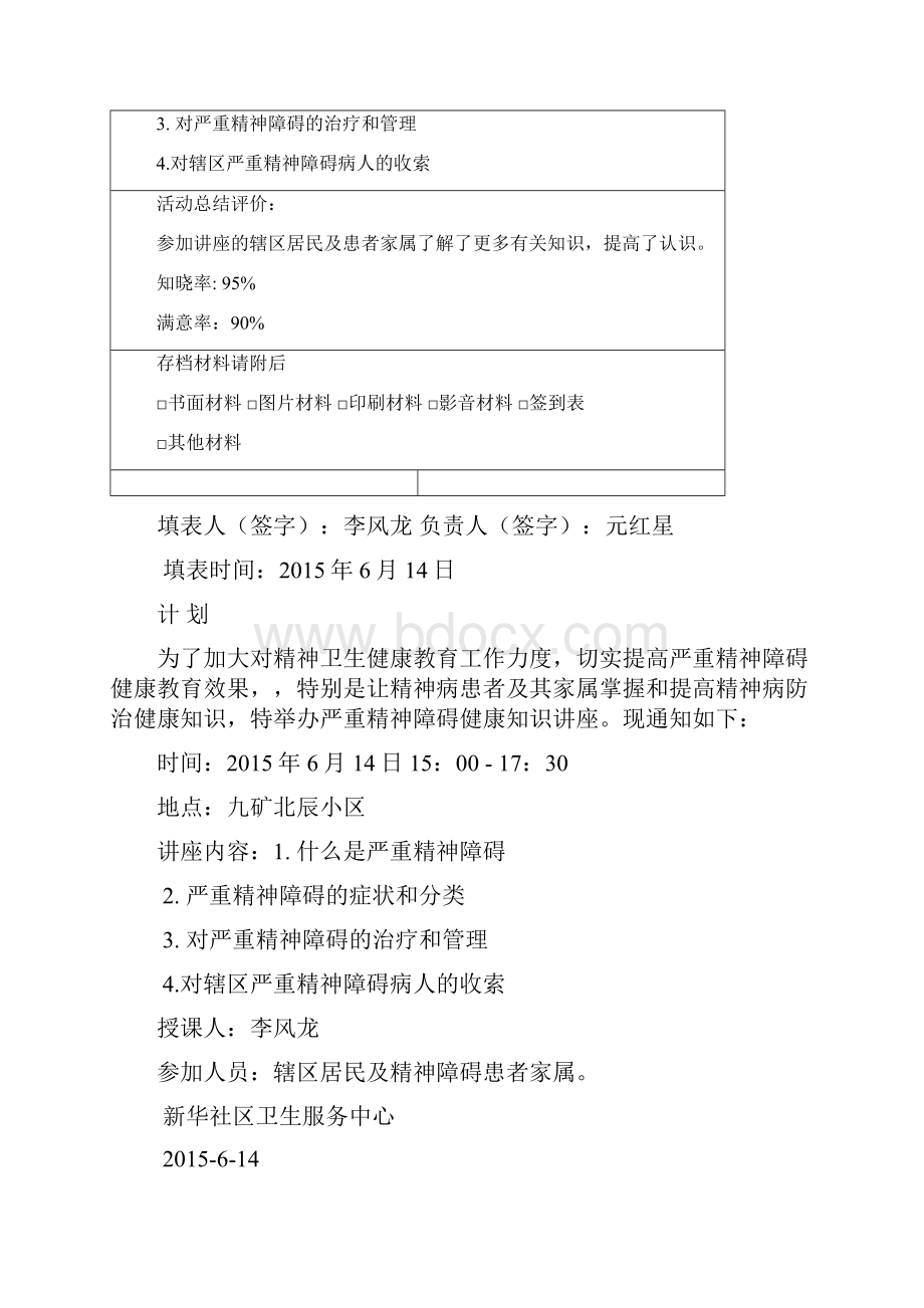 精神病健康教育知识讲座.docx_第2页