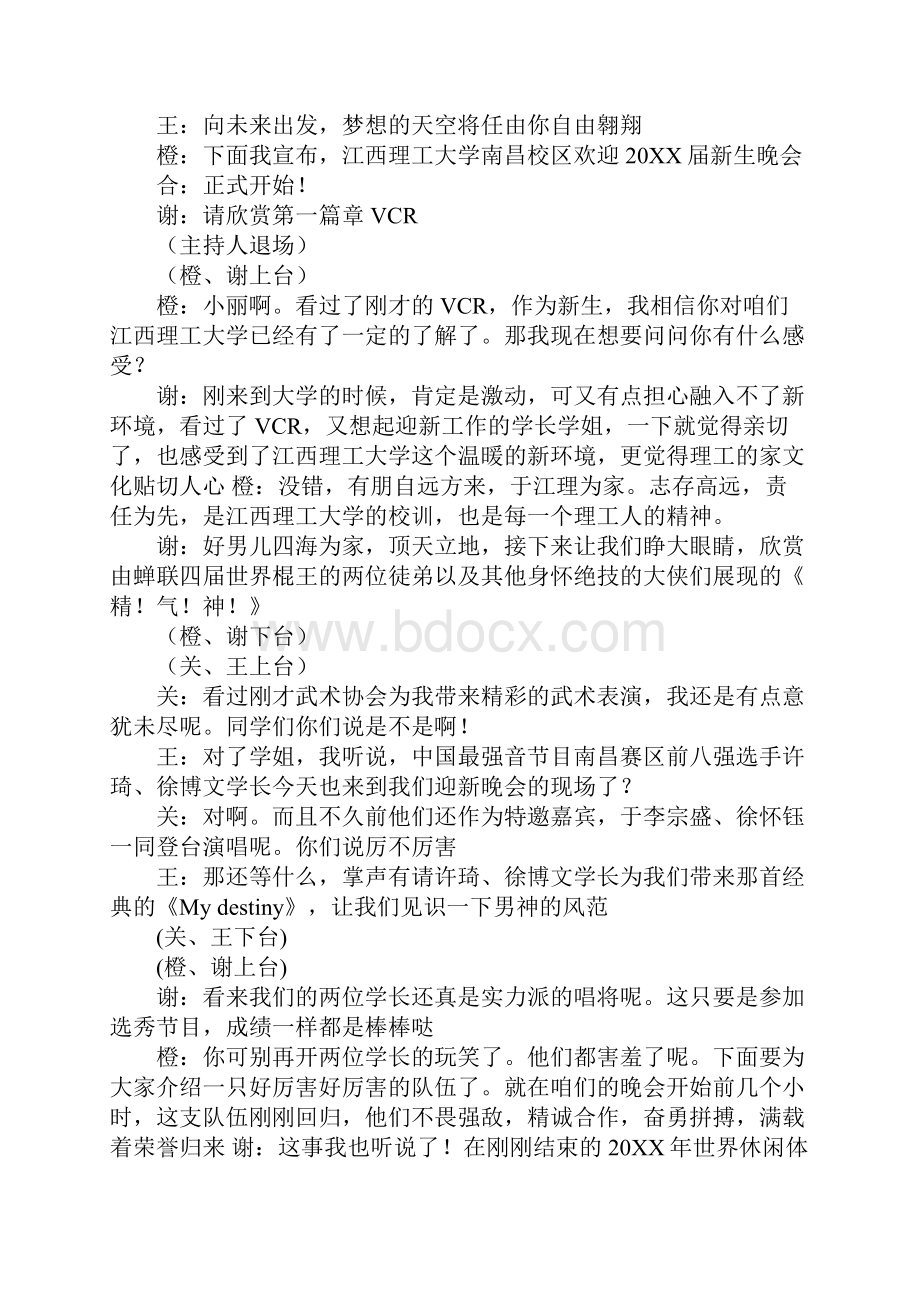 大学活动主持词.docx_第2页