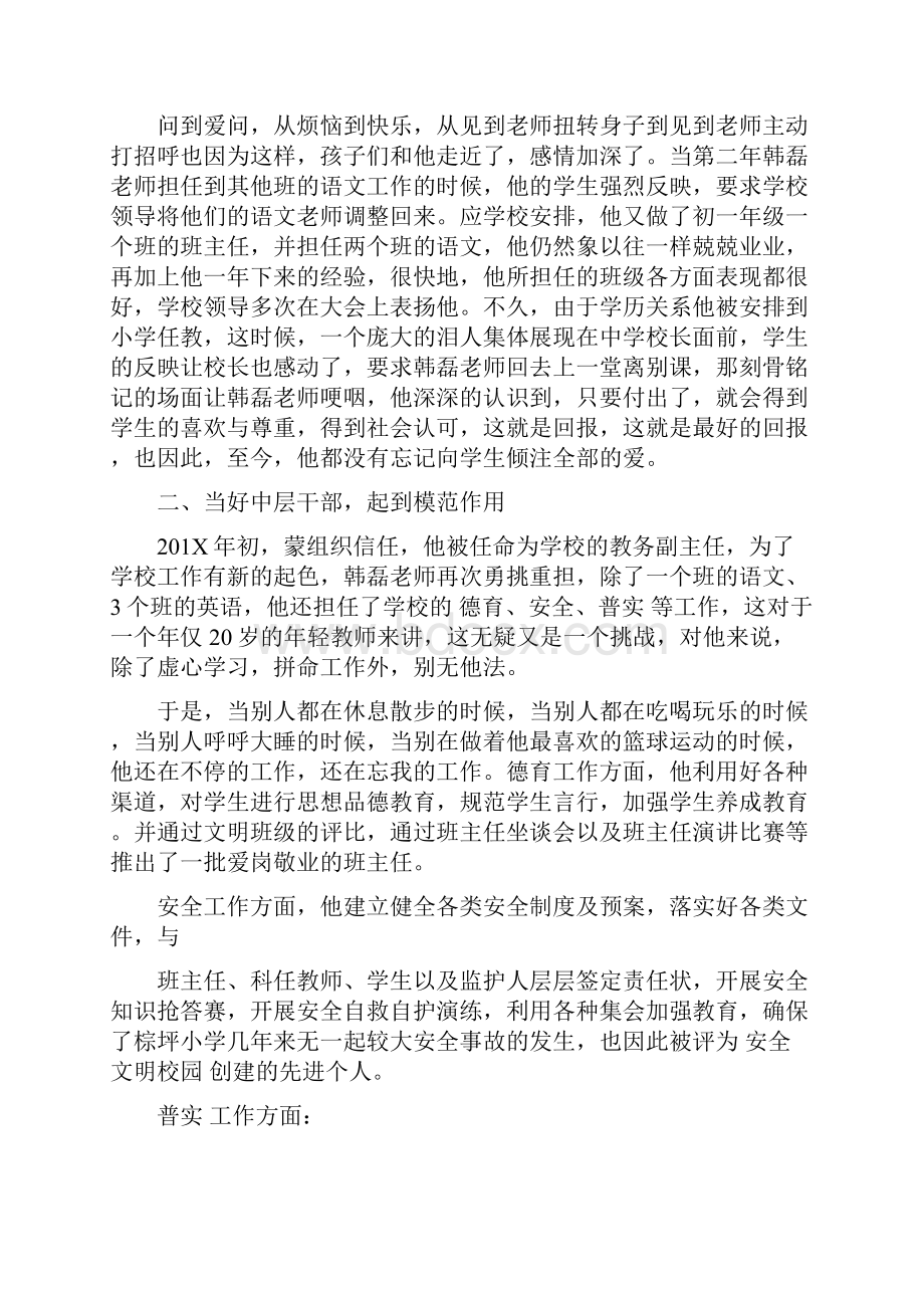 年小学师德标兵先进候选人事迹材料事迹材料完整版.docx_第2页