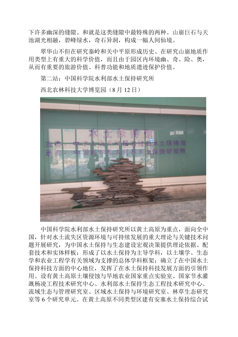 西部自然地理实习报告Word格式文档下载.docx_第3页