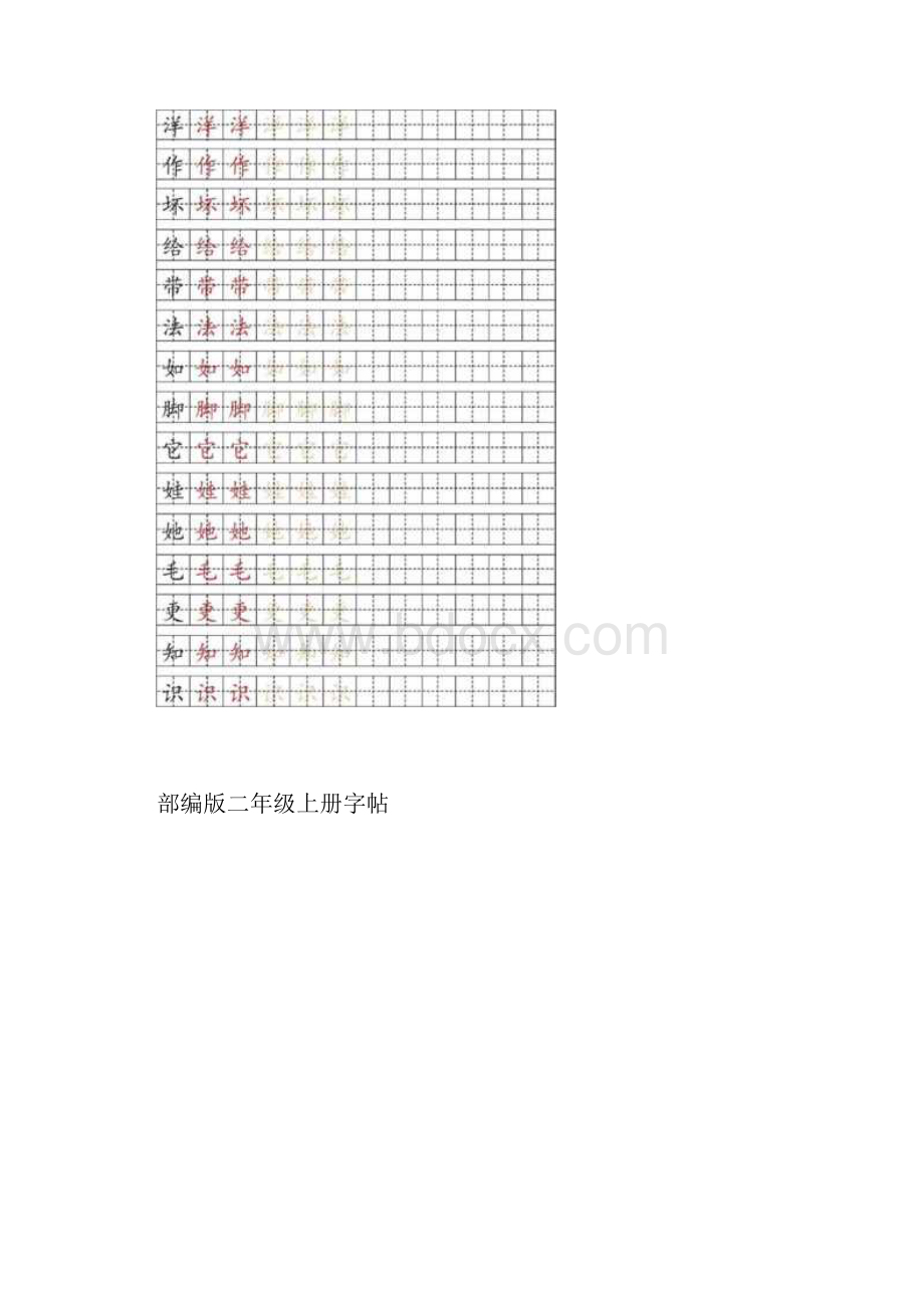 统编版二年级上册写字表字帖描红练习可打印.docx_第2页