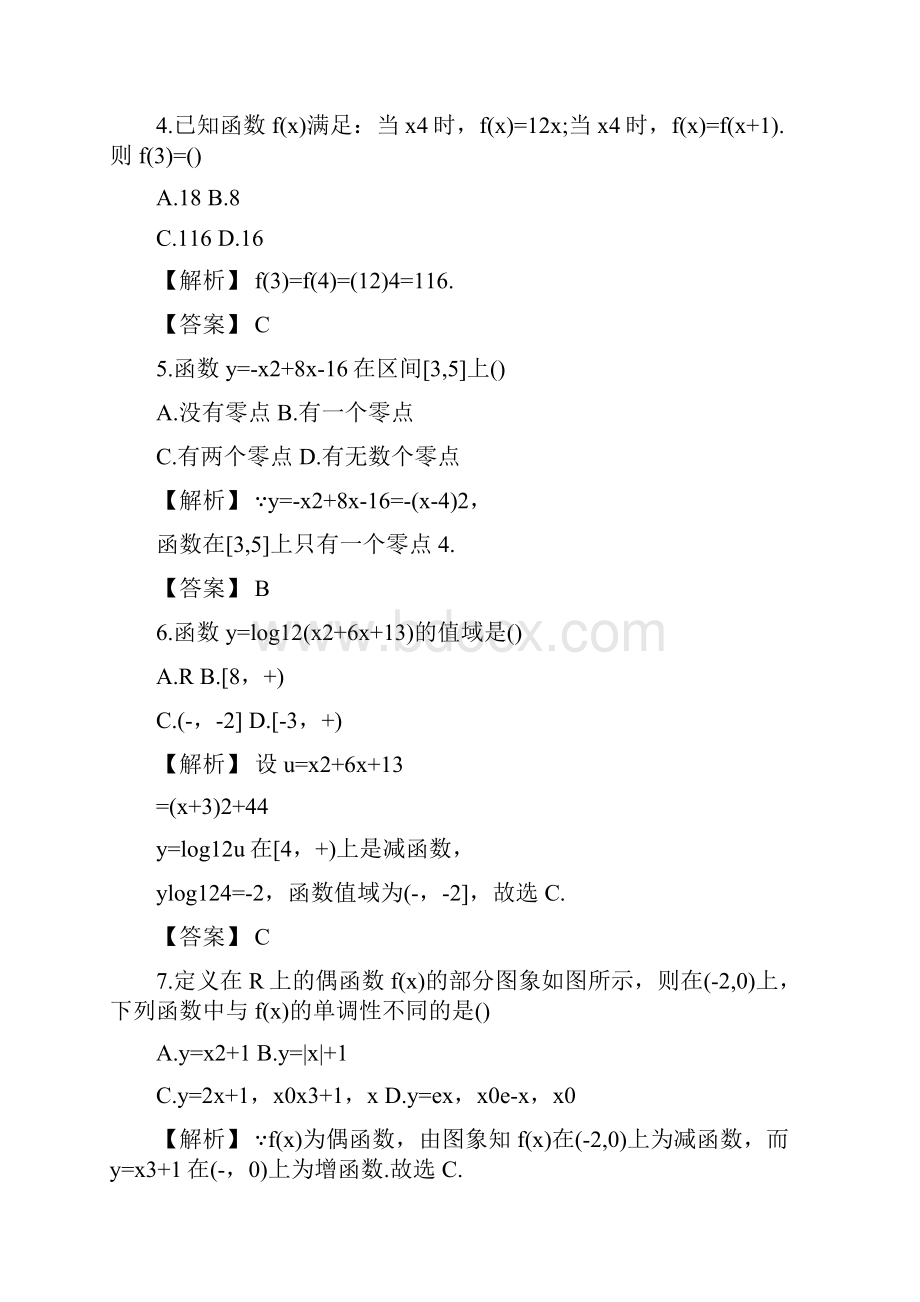 高一数学第三章函数的应用测试题及答案.docx_第2页