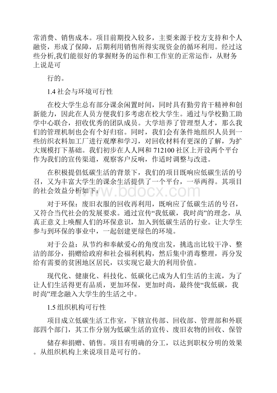 大学生创新性项目废旧衣物回收再利用的应用研究Word文件下载.docx_第3页