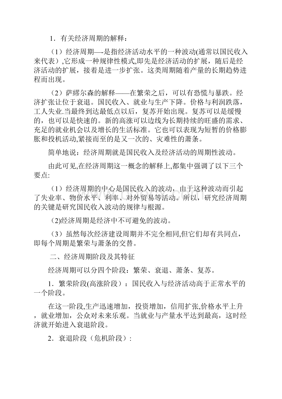 整理第九章经济周期与经济增长理论.docx_第2页