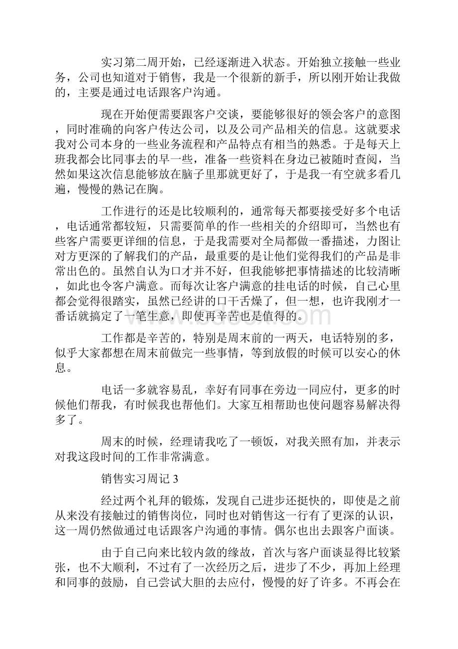 销售实习周记.docx_第2页