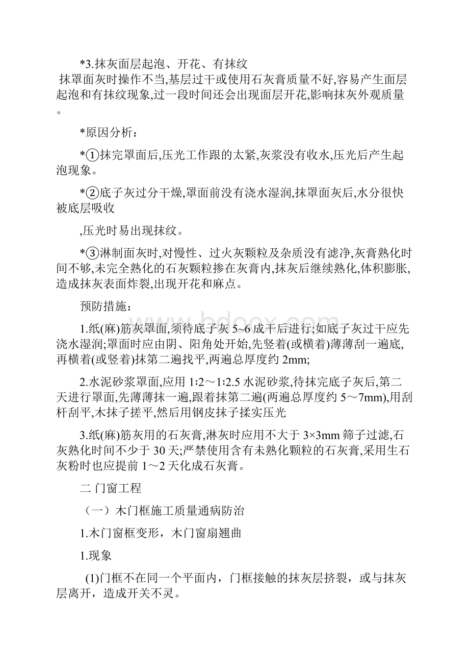 装饰工程和外墙外保温工程质量事故与处理.docx_第3页