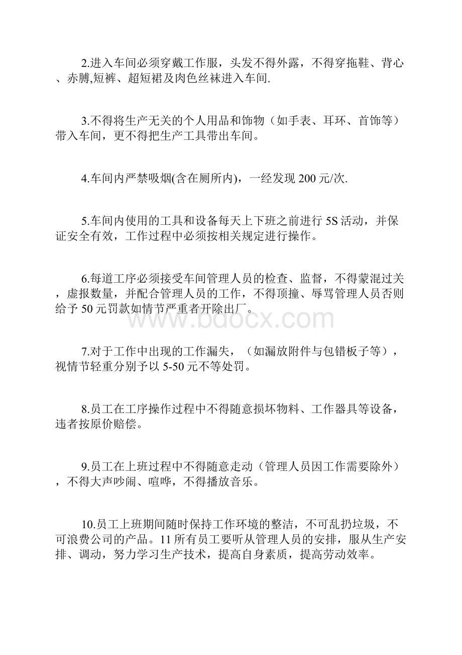 规章制度包装车间规章制度.docx_第2页