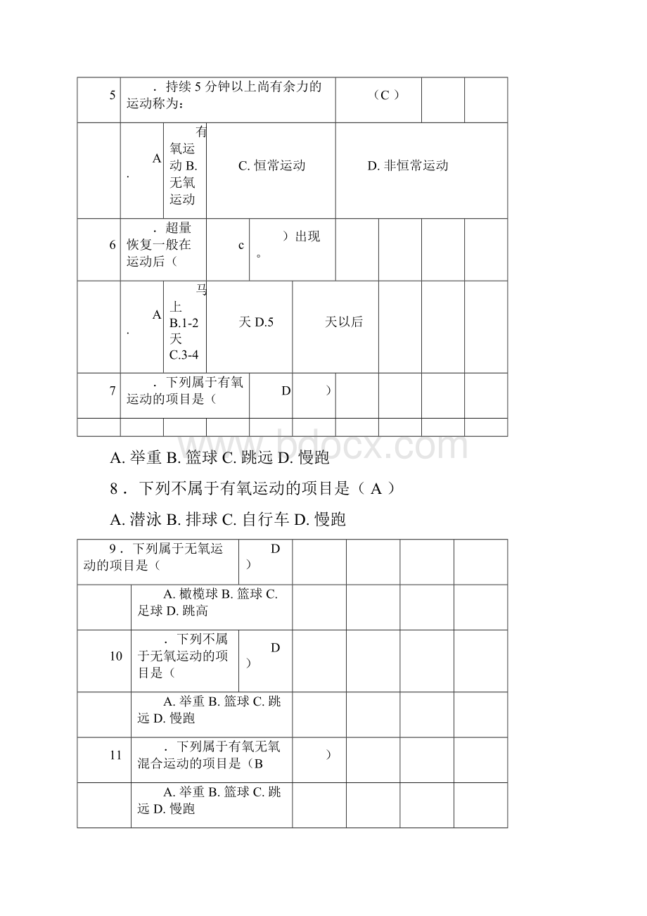 大学体育考试试题与答案文档格式.docx_第2页