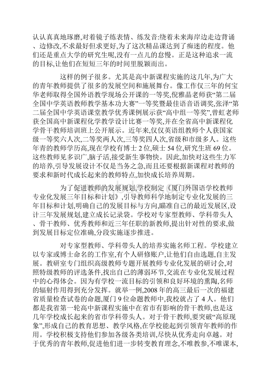 新课程背景下促进教师发展的策略Word文档下载推荐.docx_第3页