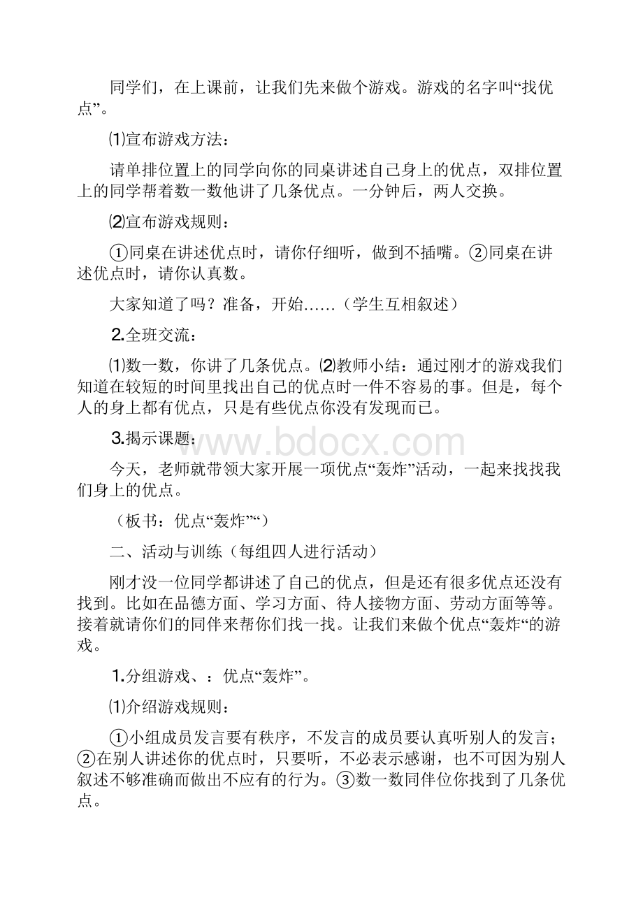 初二健康教育课教学计划.docx_第2页