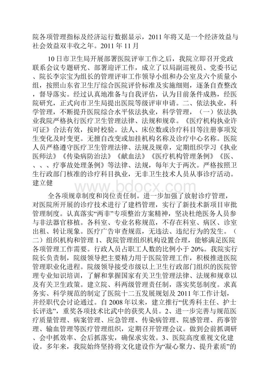 医院等级评审自查报告范文.docx_第2页