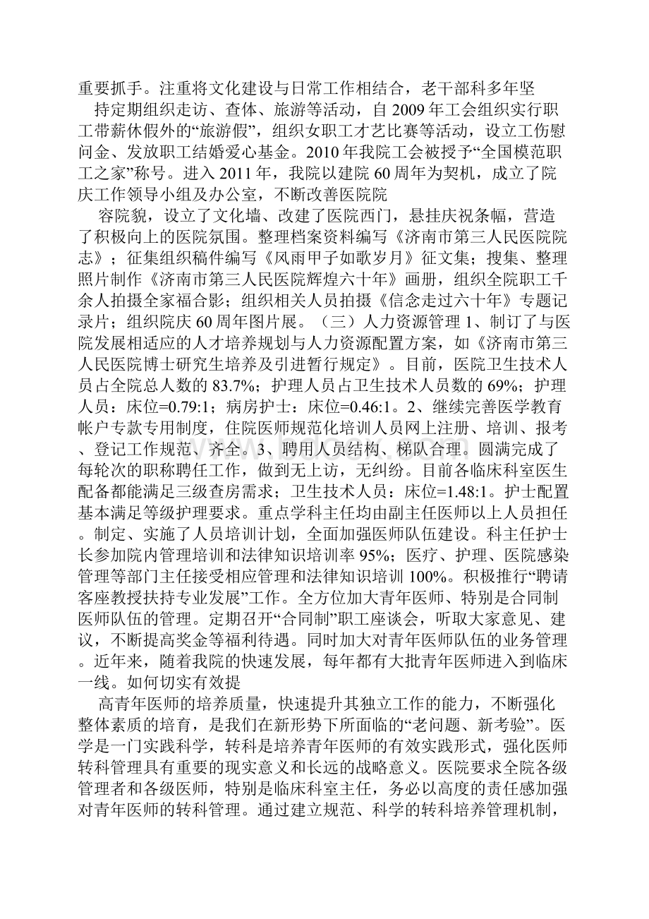 医院等级评审自查报告范文.docx_第3页