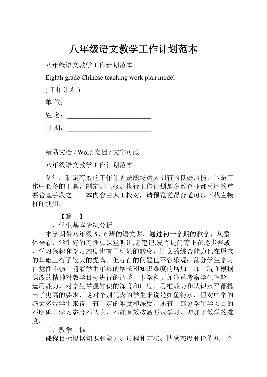 八年级语文教学工作计划范本.docx